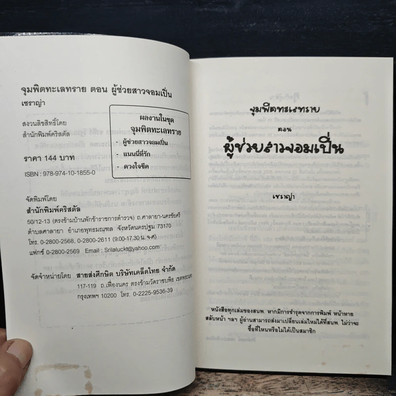 จุมพิตทะเลทราย ตอน ผู้ช่วยสาวจอมเบิ่น - เชราญ่า รูปที่ 6