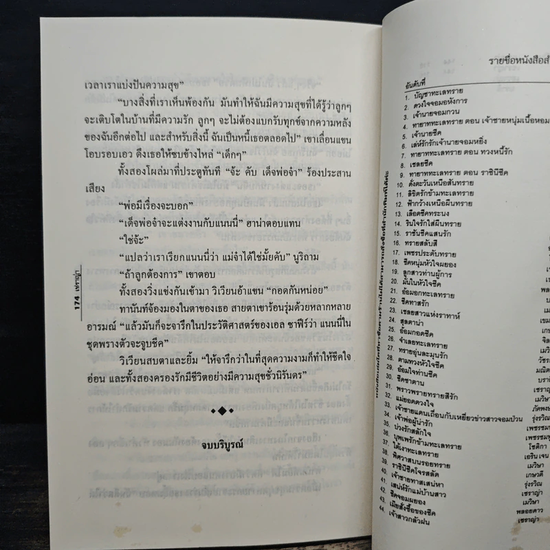 จุมพิตทะเลทราย ตอน แนนนี่ที่รัก - เชราญ่า รูปที่ 8