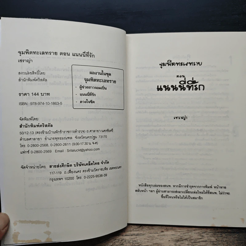 จุมพิตทะเลทราย ตอน แนนนี่ที่รัก - เชราญ่า รูปที่ 6