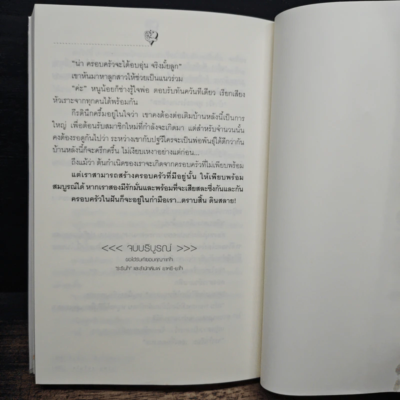 ป๊ะป๋าหัวใจสะออน 2 (รักของวัยสะออน) - ระรินใจ รูปที่ 8