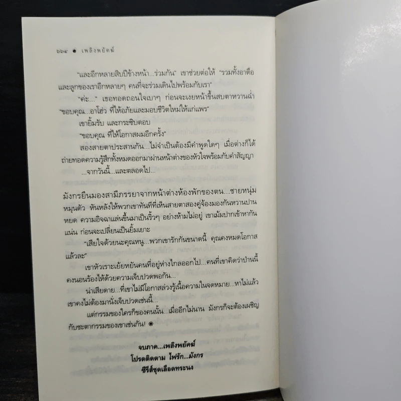 ชุดเลือดทระนง เพลิงพยัคฆ์ - ณารา รูปที่ 9