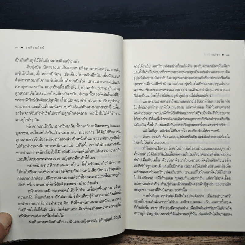 ชุดเลือดทระนง เพลิงพยัคฆ์ - ณารา รูปที่ 8