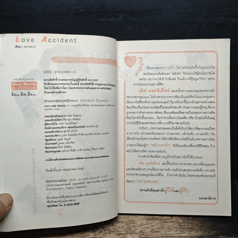 เลิฟ แอคซิเด็นท์ Love Accident - ชนกหมาย รูปที่ 6