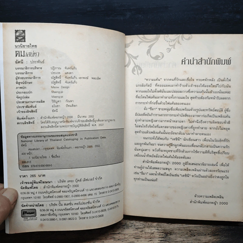 คมเสน่หา - อัคนี รูปที่ 6