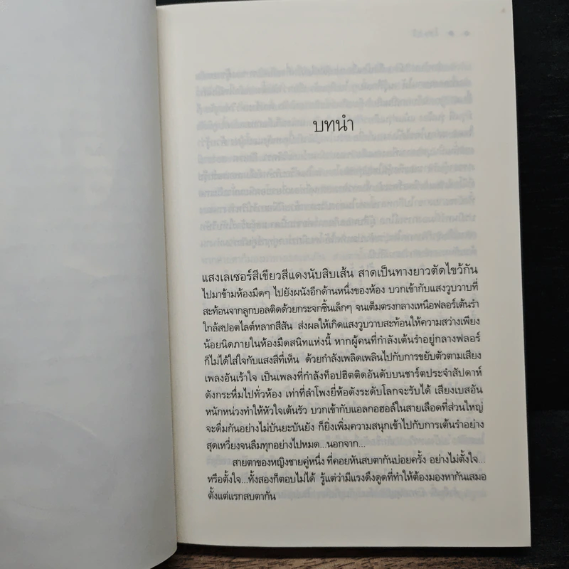 โซ่เวรี - ณารา รูปที่ 7