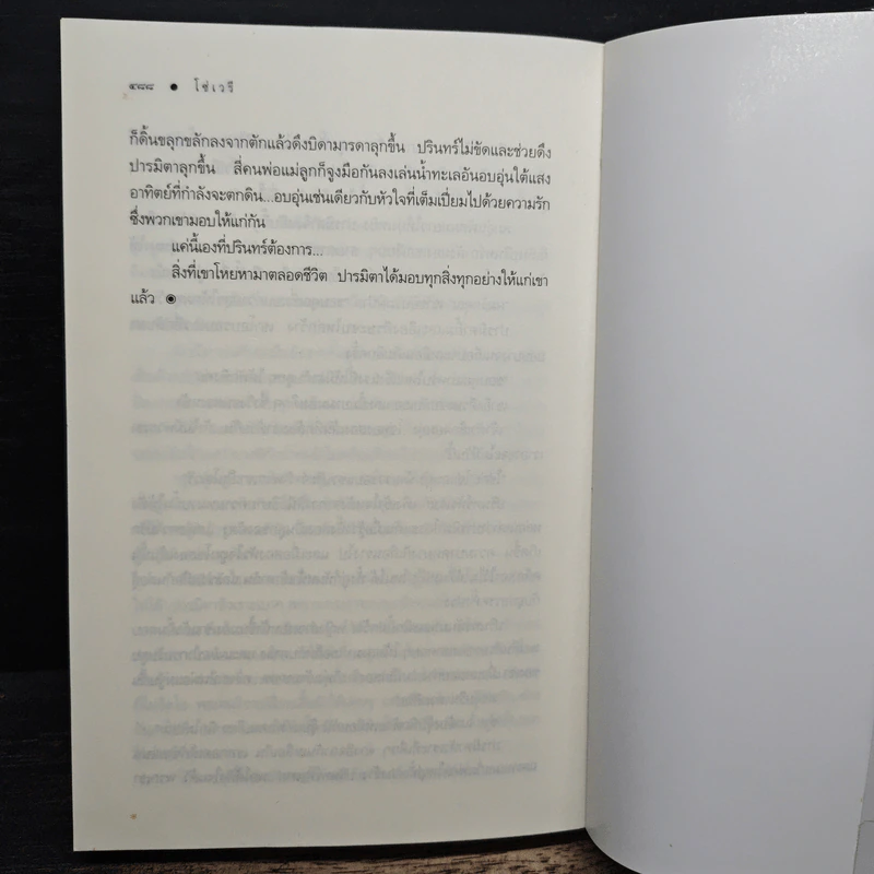 โซ่เวรี - ณารา รูปที่ 8