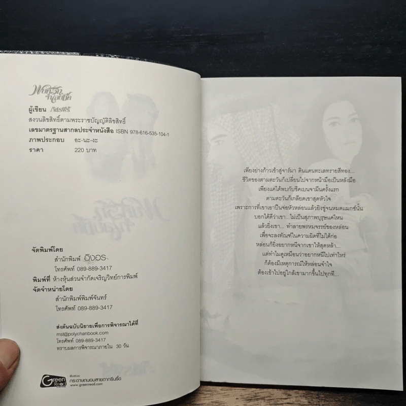 พยศรักจำเลยชีค - ภัสรพีร์ รูปที่ 6