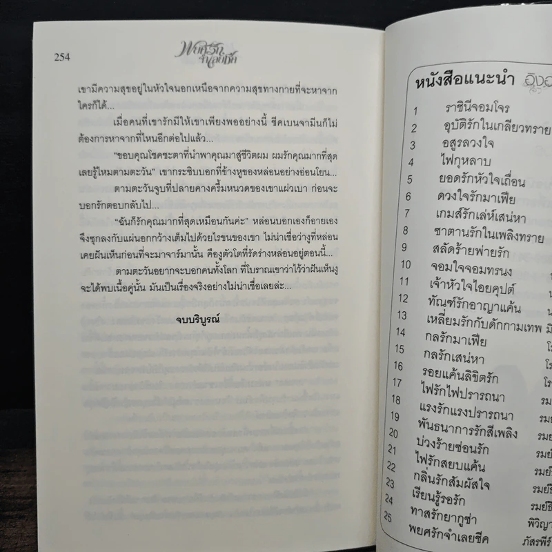 พยศรักจำเลยชีค - ภัสรพีร์ รูปที่ 8