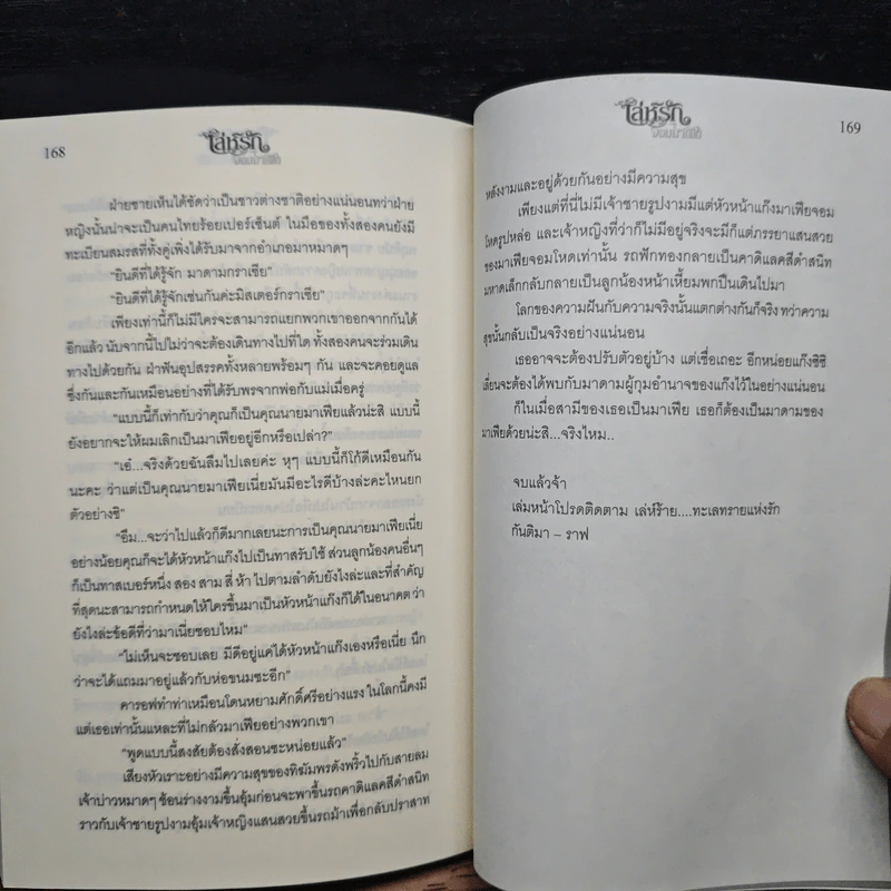 เล่ห์รักจอมมาเฟีย - การะเกด รูปที่ 8