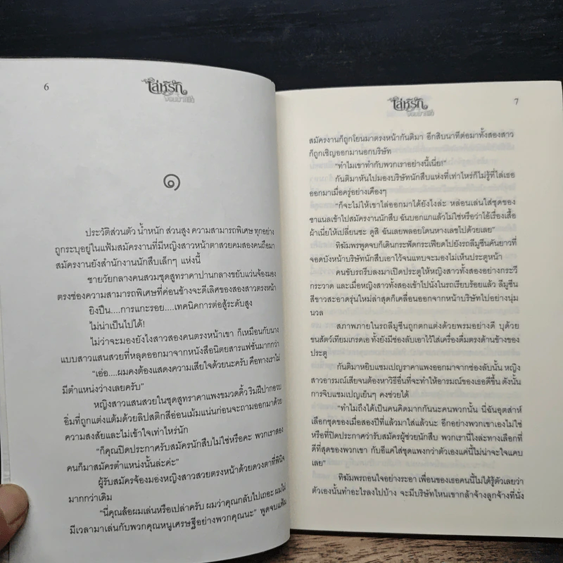 เล่ห์รักจอมมาเฟีย - การะเกด รูปที่ 7