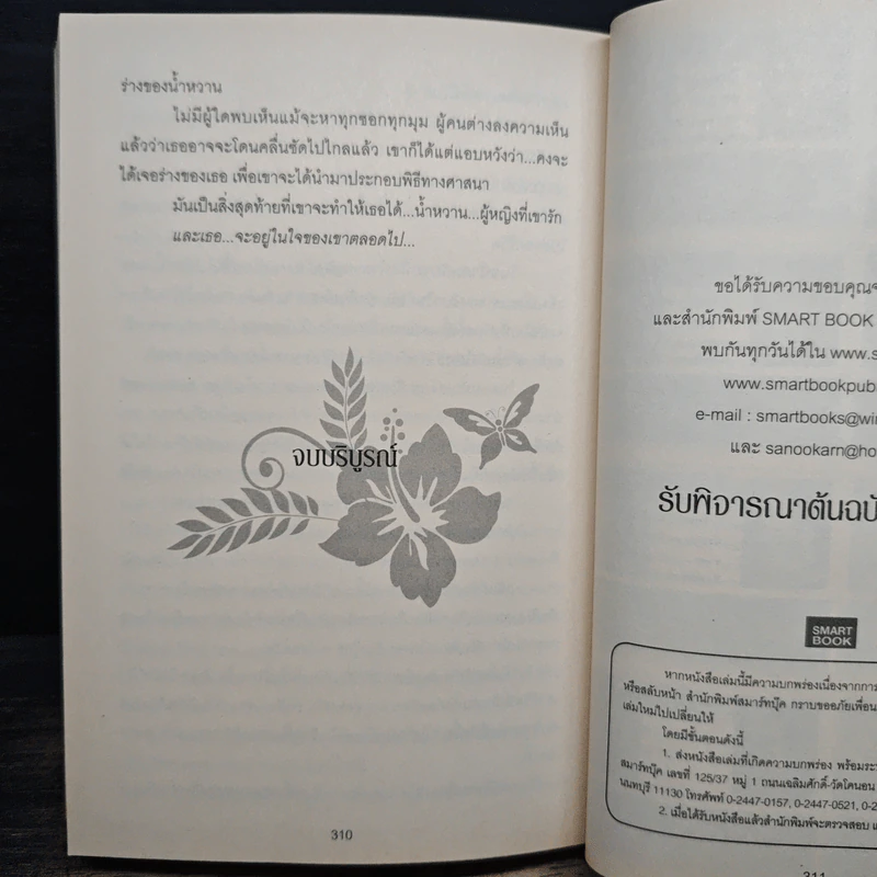 ไฟรักซาตานเถื่อน - ดวงแก้ว รูปที่ 8