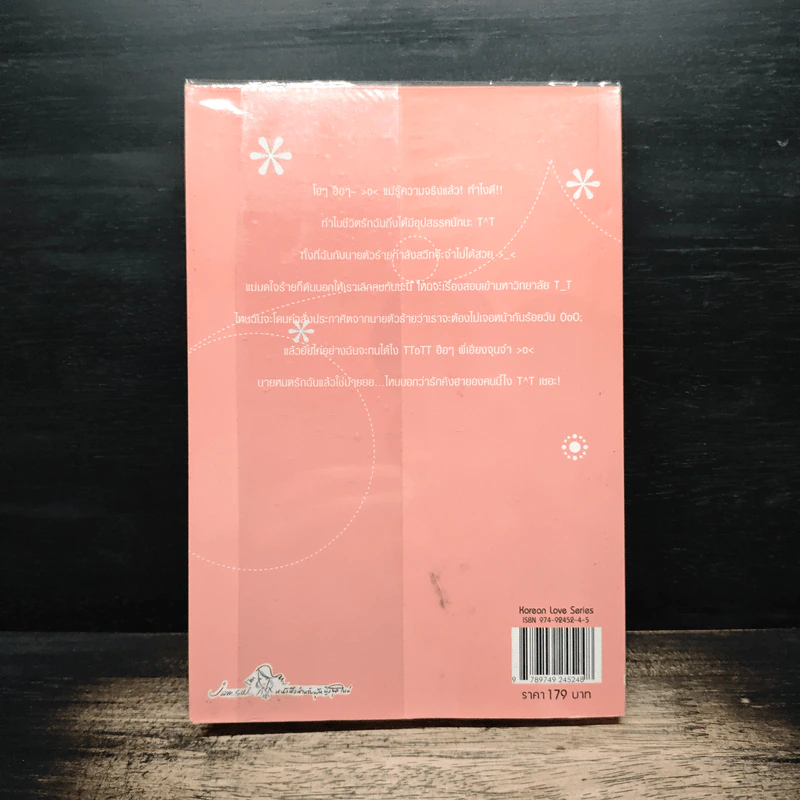 เซี้ยวนักรักซะให้เข็ด เล่ม 2 - Lee, Haen Nim รูปที่ 2