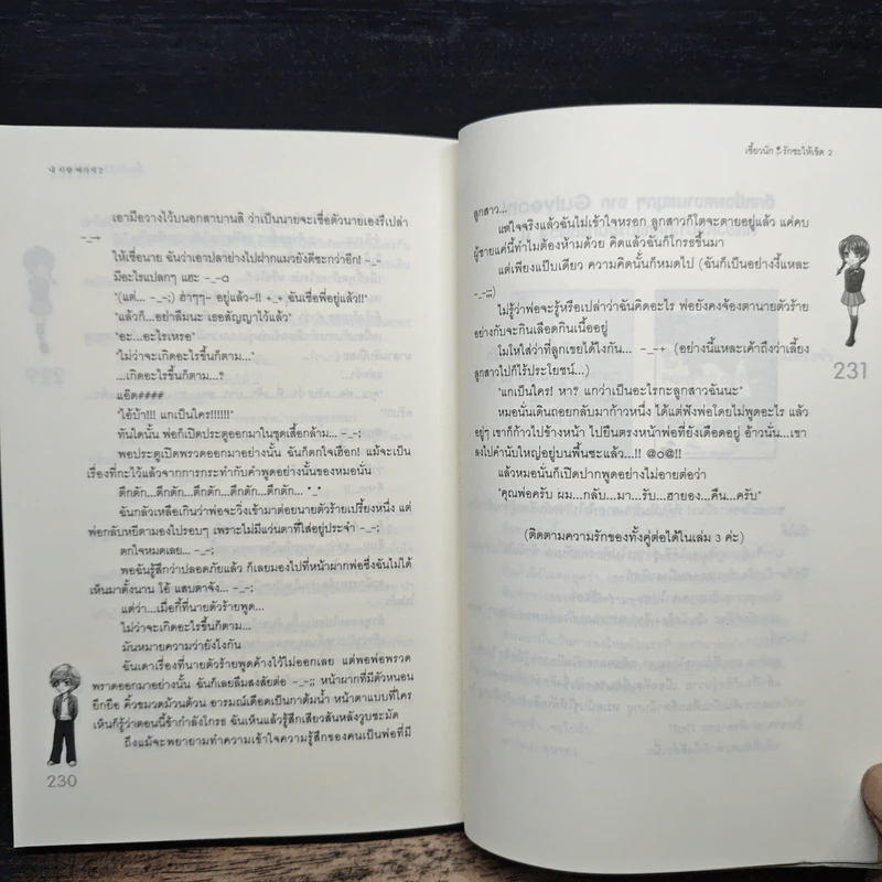 เซี้ยวนักรักซะให้เข็ด เล่ม 2 - Lee, Haen Nim รูปที่ 8