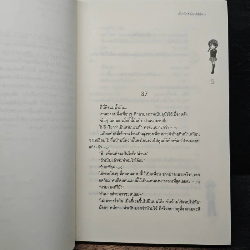 เซี้ยวนักรักซะให้เข็ด เล่ม 2 - Lee, Haen Nim รูปที่ 7