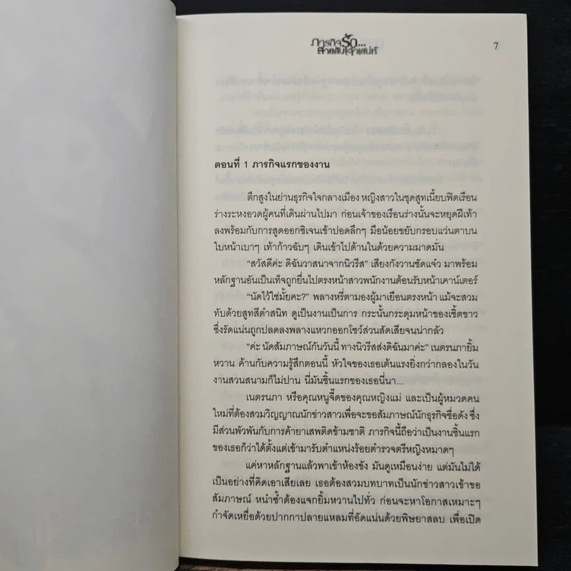 ภารกิจรัก สายลับเจ้าเสน่ห์ - รอยบุหลัน รูปที่ 7
