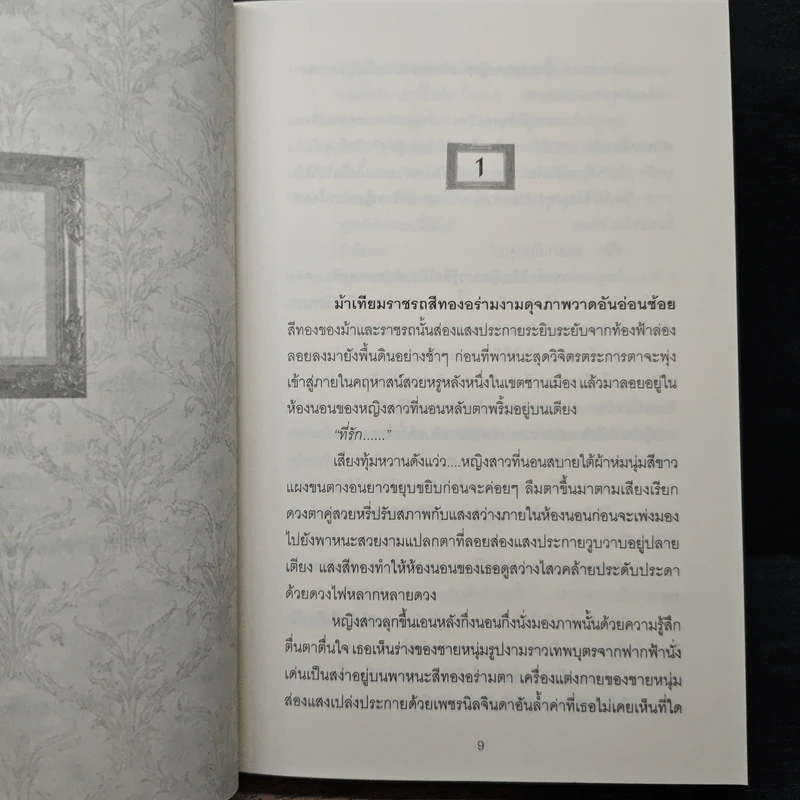 ภาพมนตรา - พิมพ์จันทร์ รูปที่ 7