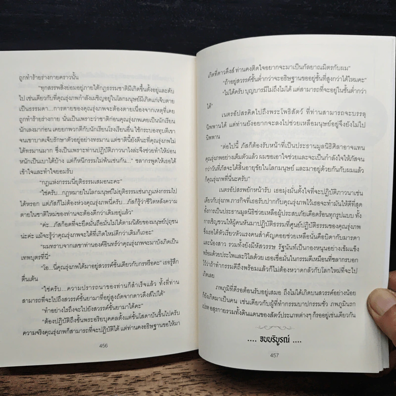 ภาพมนตรา - พิมพ์จันทร์ รูปที่ 8