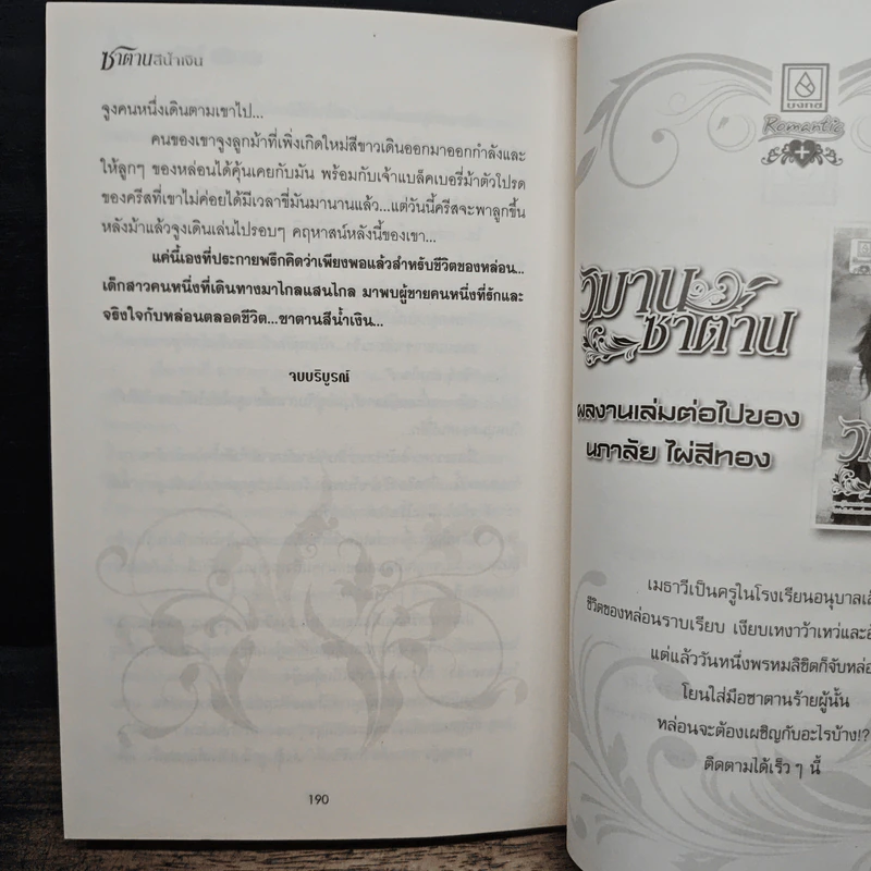 ซาตานสีน้ำเงิน - นภาลัย ไผ่สีทอง รูปที่ 9