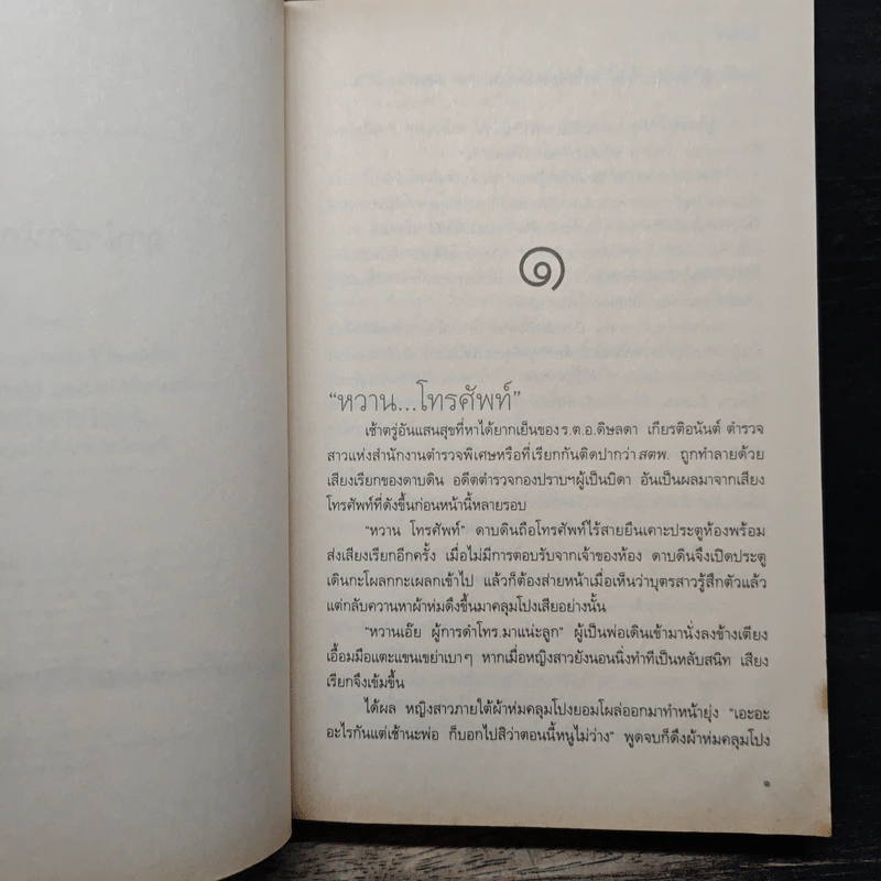 พยัคฆ์ร้ายหวานใจ - ตันหยง รูปที่ 7