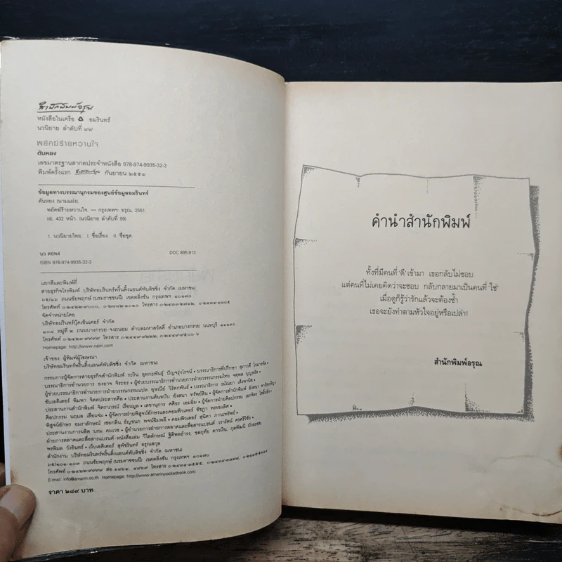 พยัคฆ์ร้ายหวานใจ - ตันหยง รูปที่ 6