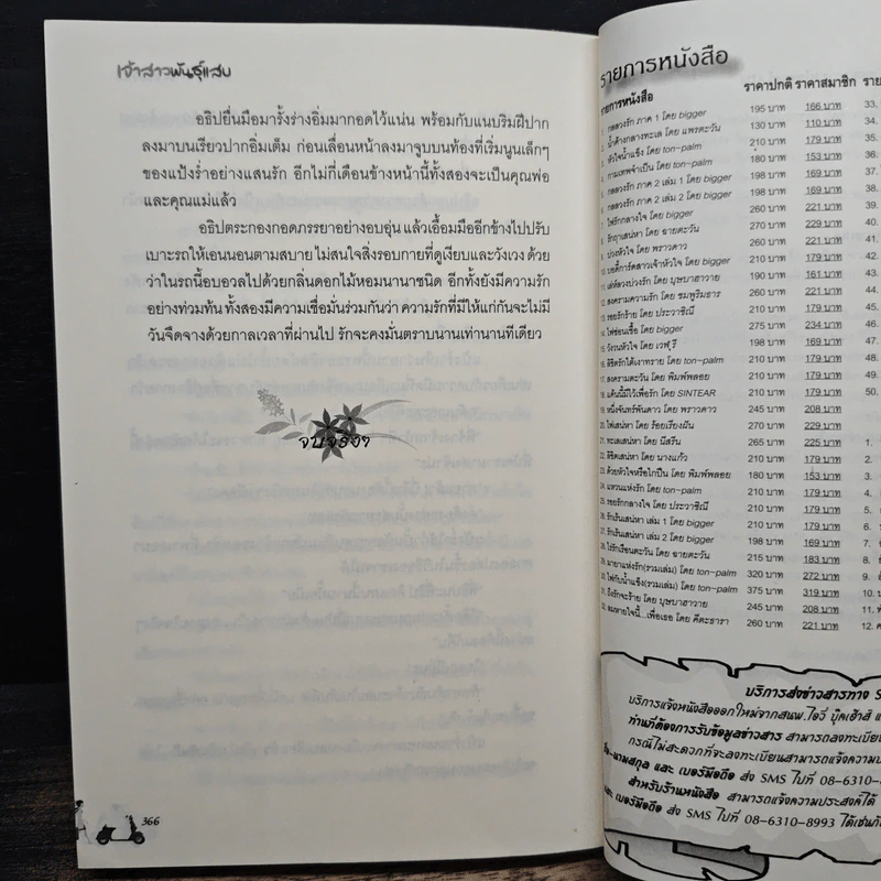 เจ้าสาวพันธุ์แสบ - นางแก้ว รูปที่ 8