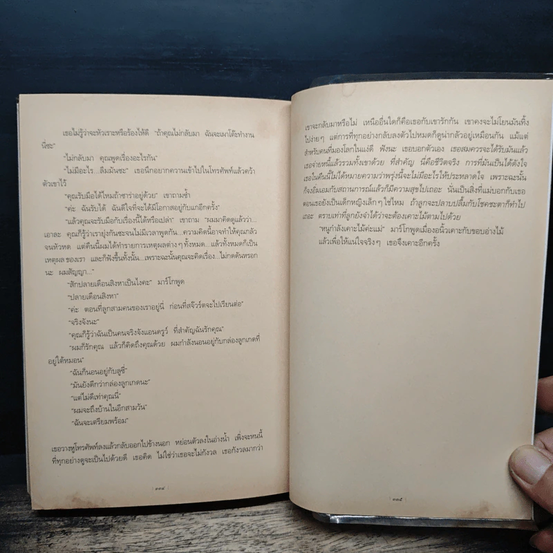 Smart Women คือผู้หญิง - Judy Blume รูปที่ 8