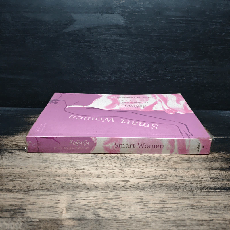 Smart Women คือผู้หญิง - Judy Blume รูปที่ 3