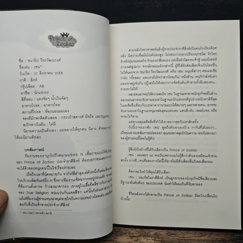 Ruthless Leo ปิดบัญชีรัก เคลียร์คดีหัวใจนายเจ้าเสน่ห์ - Hideko_Sunshine รูปที่ 6