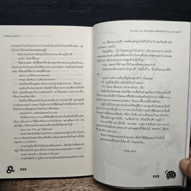 Ruthless Leo ปิดบัญชีรัก เคลียร์คดีหัวใจนายเจ้าเสน่ห์ - Hideko_Sunshine รูปที่ 8