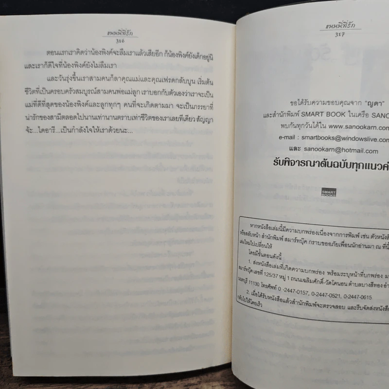 แนนนี่ที่รัก - ญดา รูปที่ 8
