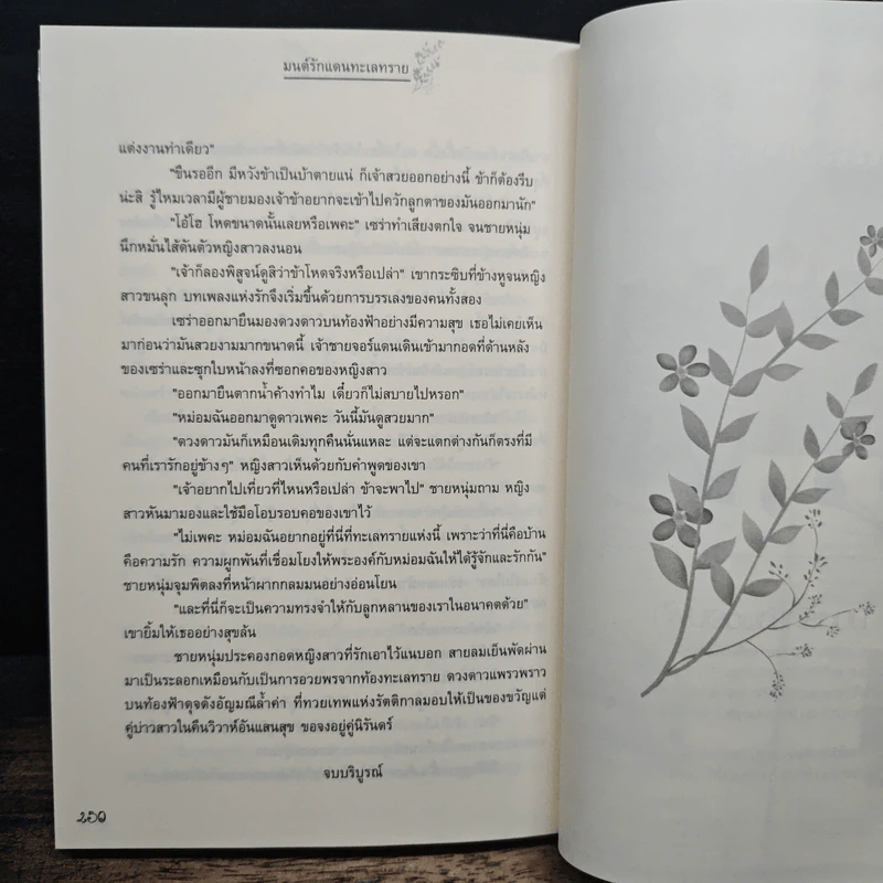 มนต์รักแดนทะเลทราย - กานจ์แก้ว รูปที่ 8