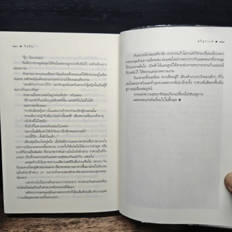 วินธัย - ศรีสุรางค์ รูปที่ 9
