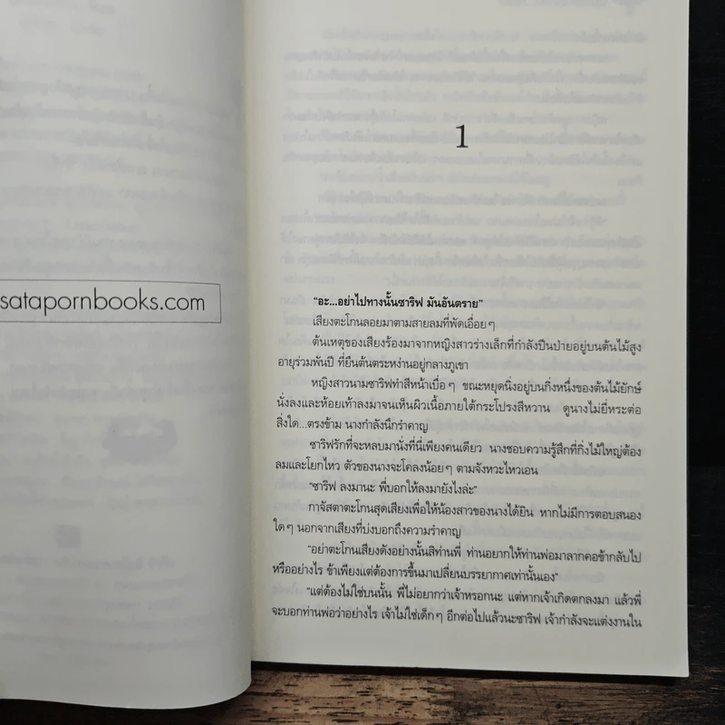 สุดปลายทาง...ที่เธอ - Lucky รูปที่ 7