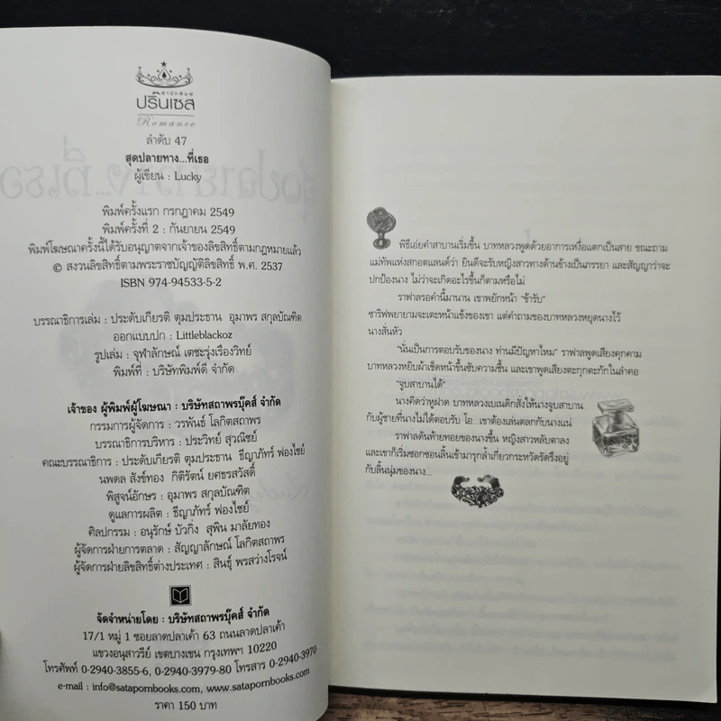 สุดปลายทาง...ที่เธอ - Lucky รูปที่ 6
