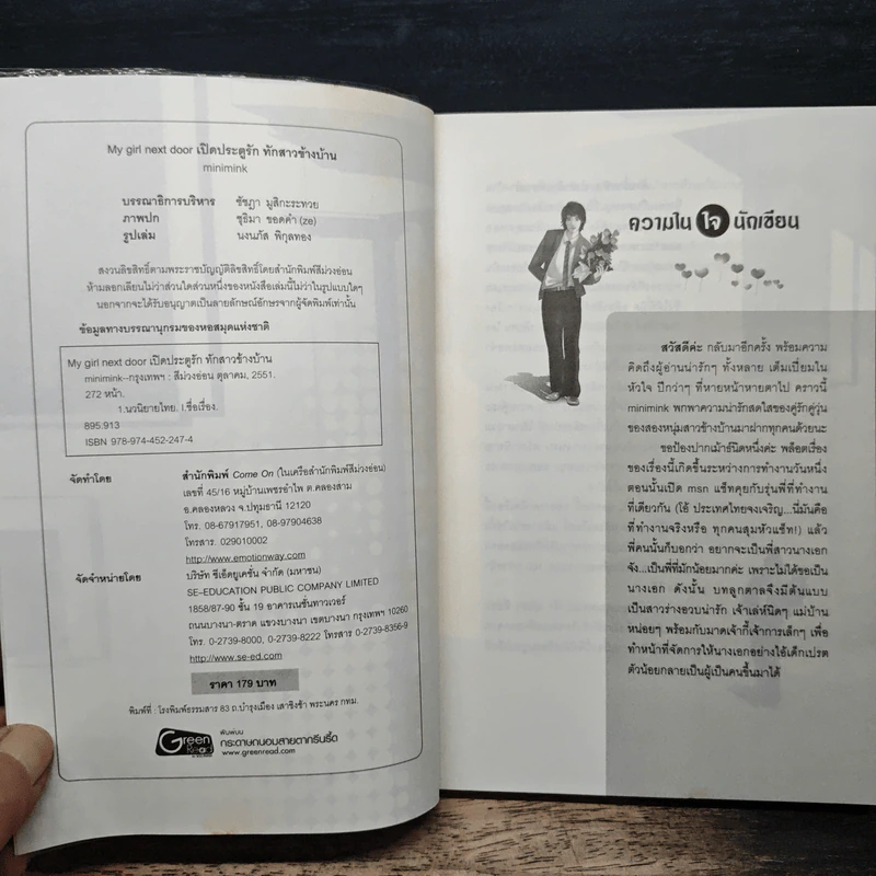 เปิดประตูรักทักสาวข้างบ้าน - minimink รูปที่ 6