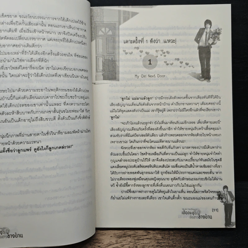 เปิดประตูรักทักสาวข้างบ้าน - minimink รูปที่ 8