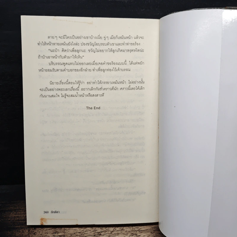 ชาตานติดบ่วง - กัณธิชา รูปที่ 8