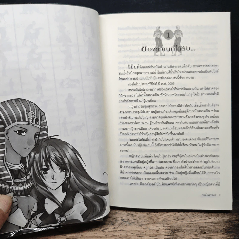 จอมใจราชันย์ - ภัทราพร รูปที่ 7