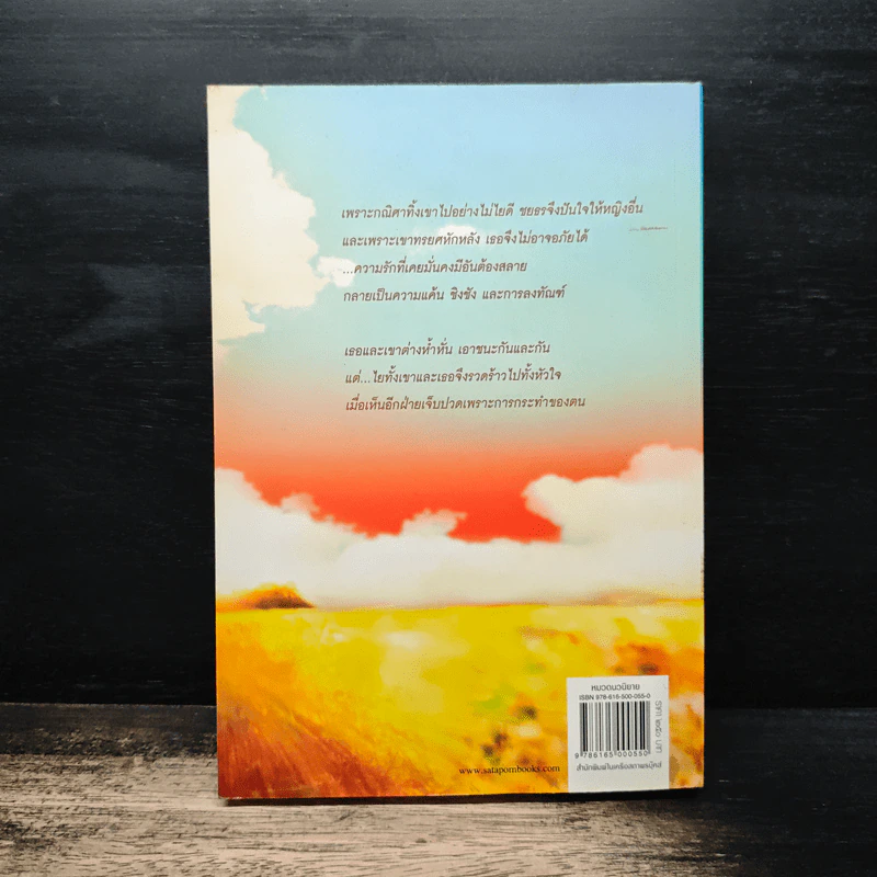 ร่านดอกรัก - มุกเรียง รูปที่ 2