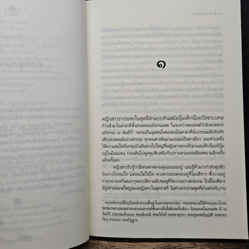 ร่านดอกรัก - มุกเรียง รูปที่ 7