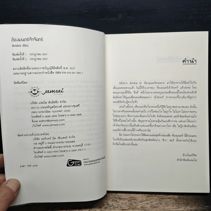 ต้องมนตร์เจ้าจันทร์ - Andra รูปที่ 6