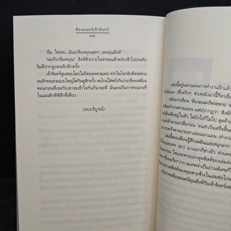 ต้องมนตร์เจ้าจันทร์ - Andra รูปที่ 8