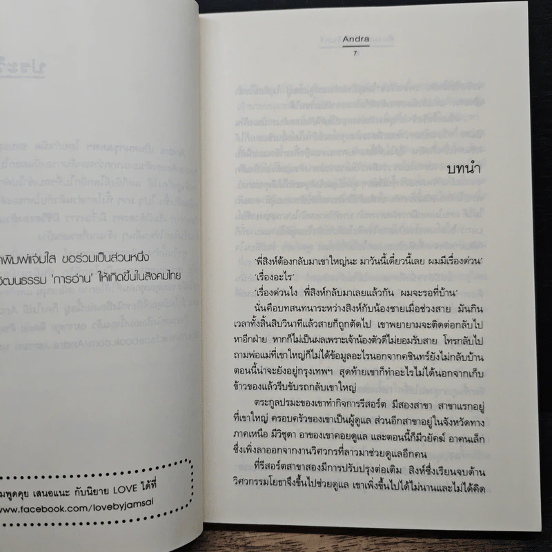 ต้องมนตร์เจ้าจันทร์ - Andra รูปที่ 7