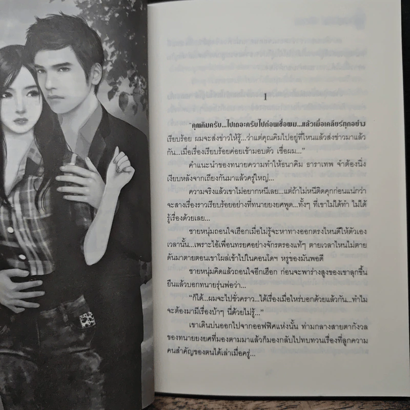 แรงสิเน่หา - นภาลัย ไผ่สีทอง รูปที่ 6