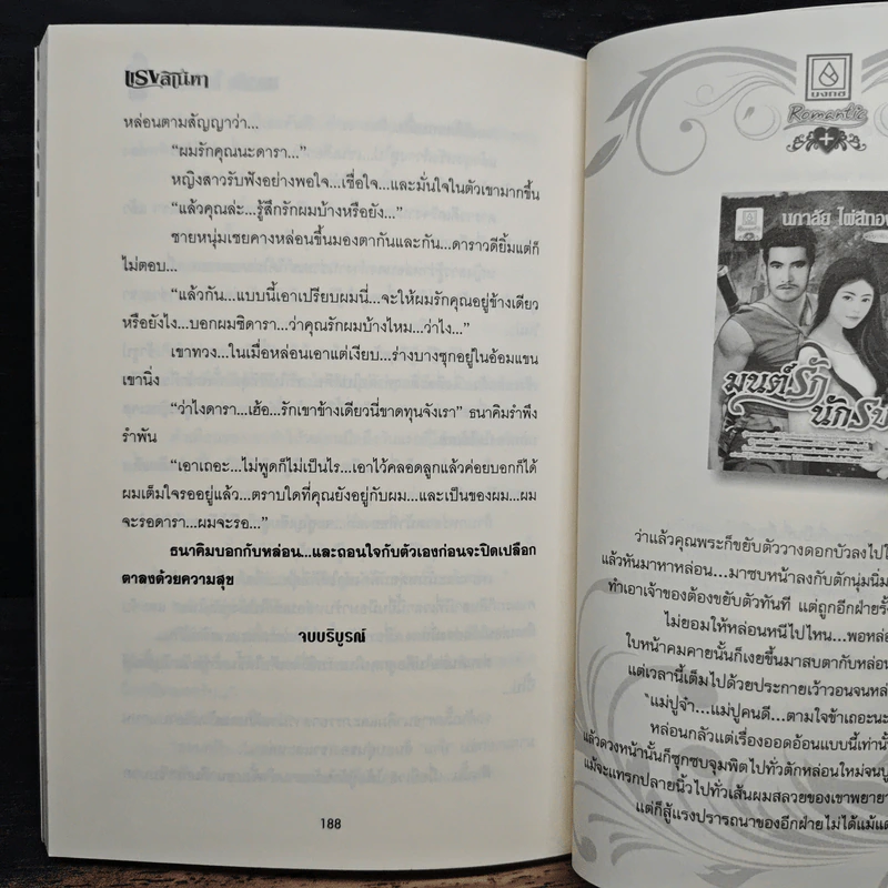 แรงสิเน่หา - นภาลัย ไผ่สีทอง รูปที่ 7