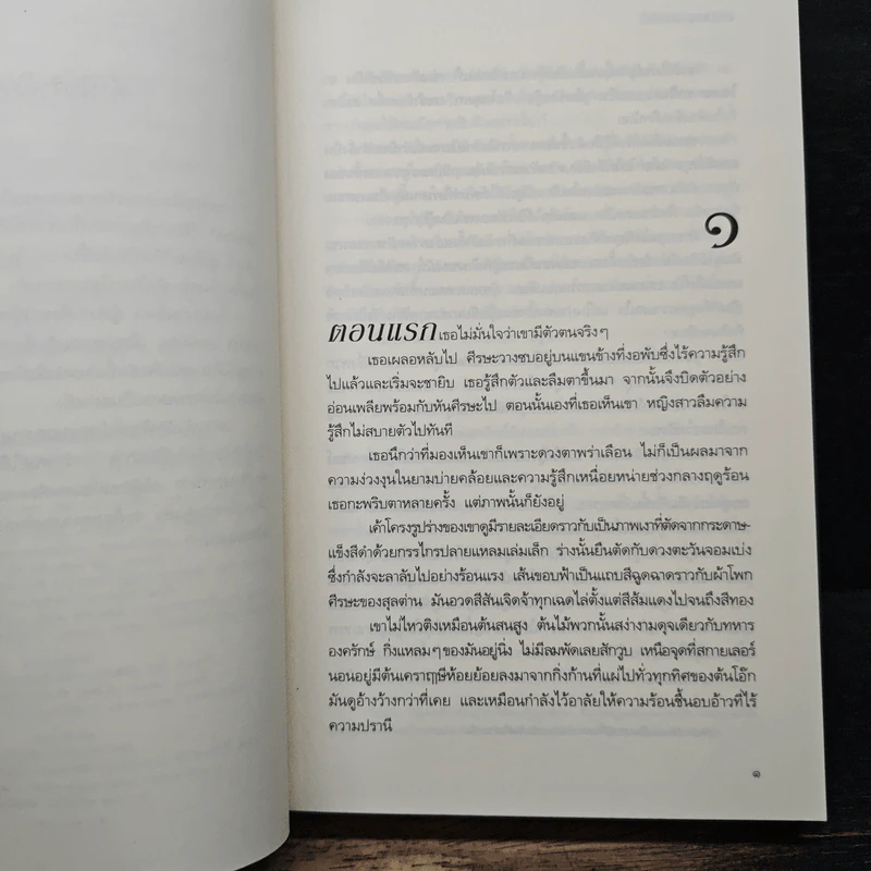 รักร้อนซ่อนเหลี่ยม - ซานดร้า บราวน์ รูปที่ 7