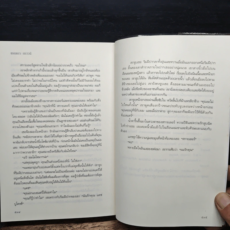 รักร้อนซ่อนเหลี่ยม - ซานดร้า บราวน์ รูปที่ 9