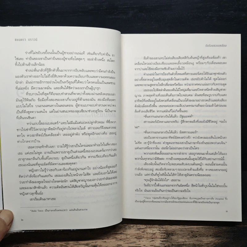 รักร้อนซ่อนเหลี่ยม - ซานดร้า บราวน์ รูปที่ 8