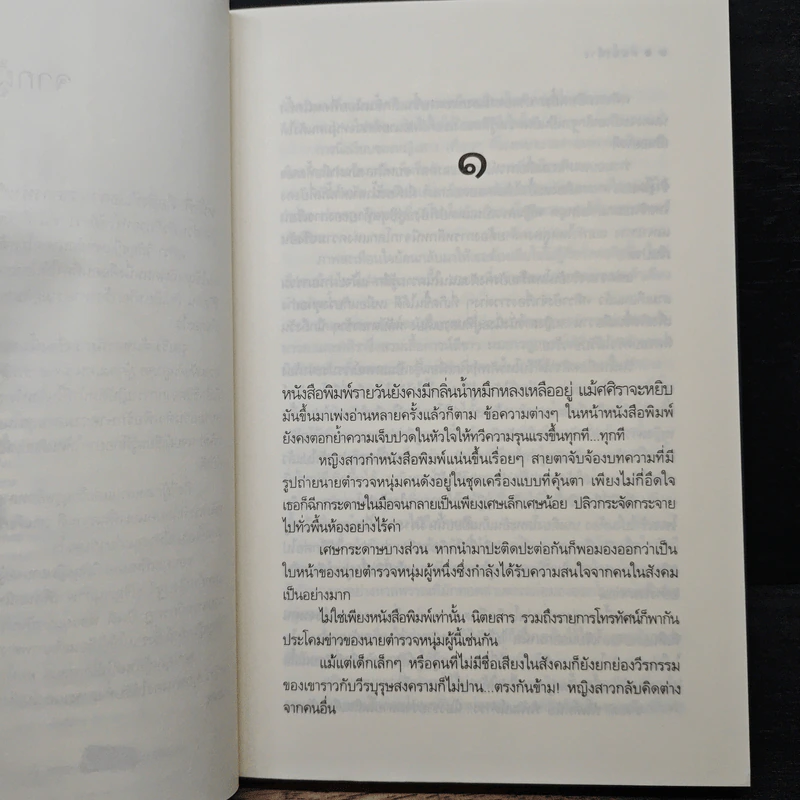 คมน้ำค้าง - กุลบดี รูปที่ 7