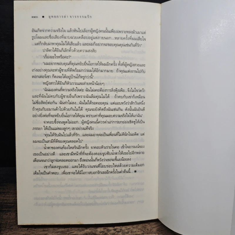 ยุทธการล่าจารกรรมรัก - ณารา รูปที่ 9